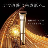 资生堂 Retino Power Wrinkle Cream L 22g