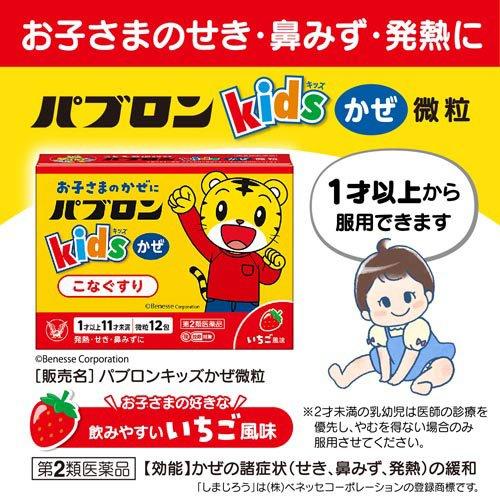 TAISHO Pabron Kids Cold Granules 12 Sachets