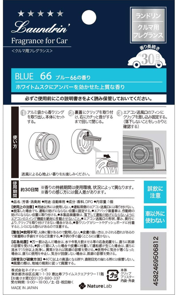 LAUNDRIN 汽车香 蓝色66 1件