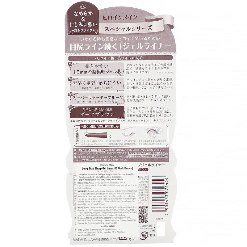 KISSME Heroine Make Long Stay Sharp 凝胶眼线笔超级防水 #02 深棕色