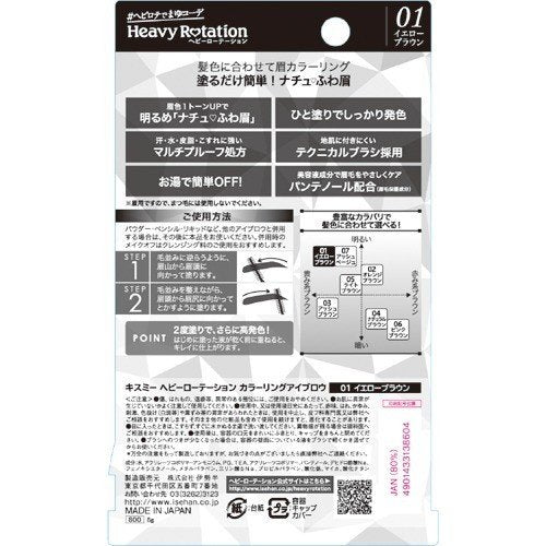 KISS ME 重旋转染色眉#01 黄棕色