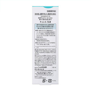KAO Curel Moisture Face Milk 120ml
