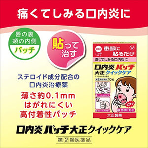 TAISHO PHARMACEUTICAL Canker Sore Patch 10pcs