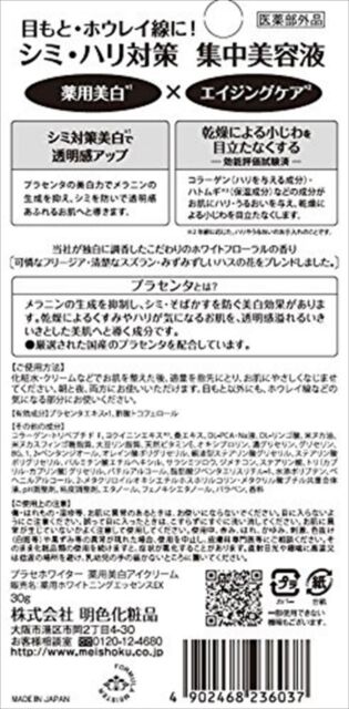 MEISHOKU 药用胎盘素美白抗衰老眼霜 30g