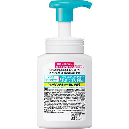 花王男士碧柔泡沫洁面油-透明 150ml