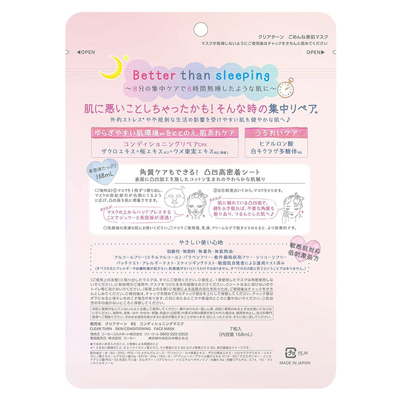 KOSE Cosmetics Port Clear Turn Sorry Bare Skin Mask 7pcs