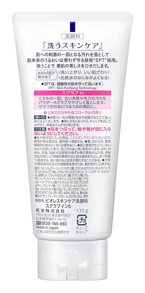 花王碧柔洁面磨砂膏 130g