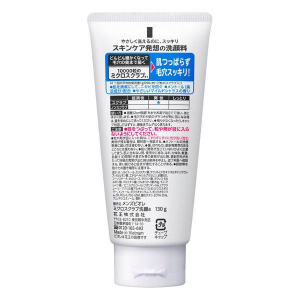 花王男士碧柔洗面奶微磨砂膏 130g