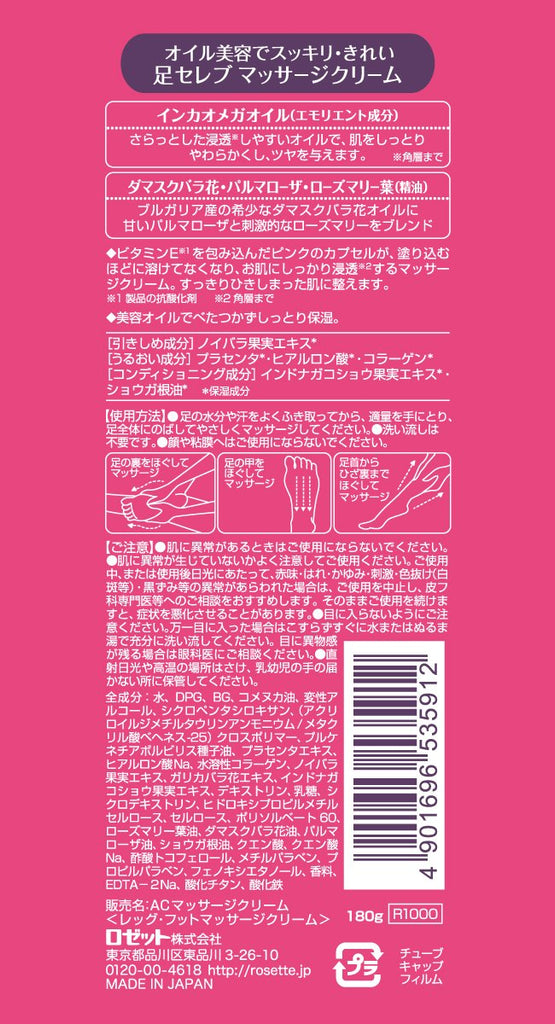 ROSETTE 阿诗名人足部按摩霜 180g