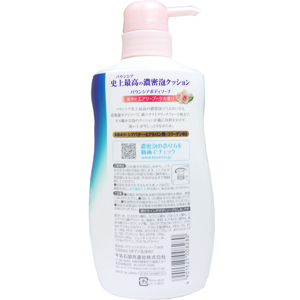 COW Bouncia Body Soap Pump Rose Scent 480ml