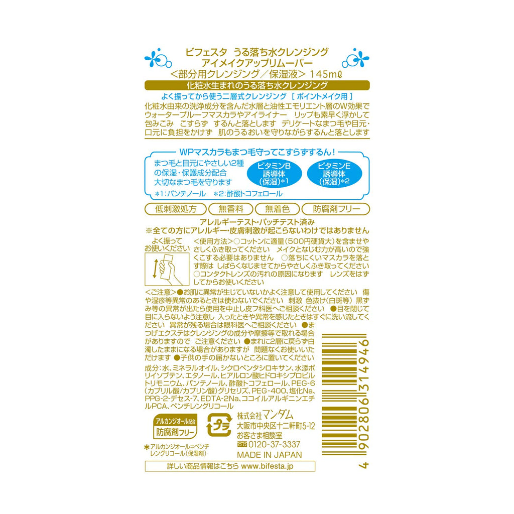 MANDOM Bifesta Eye Makeup Remover 145ml