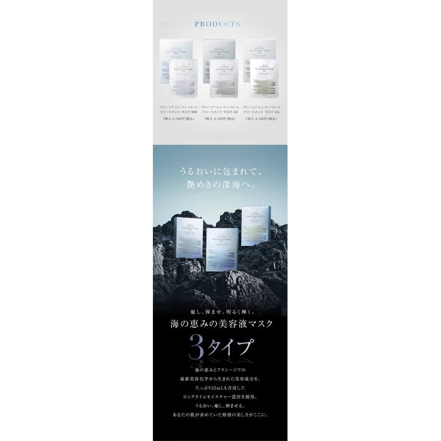 AXXZIA Beauty Force Treatment Mask MW 7pcs