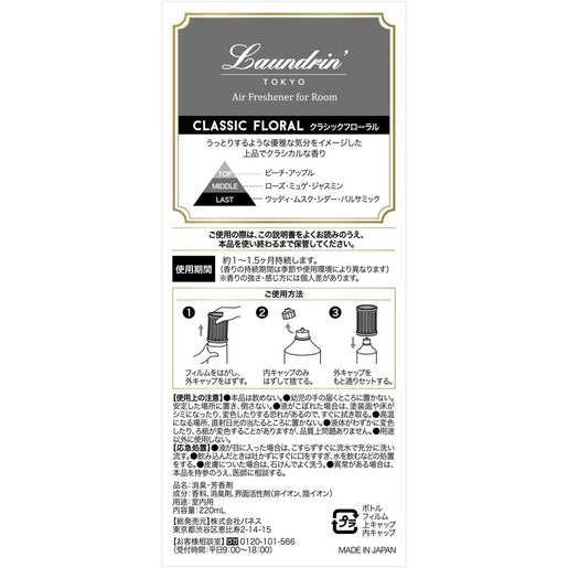 LAUNDRIN 经典花香室内香氛 220ml