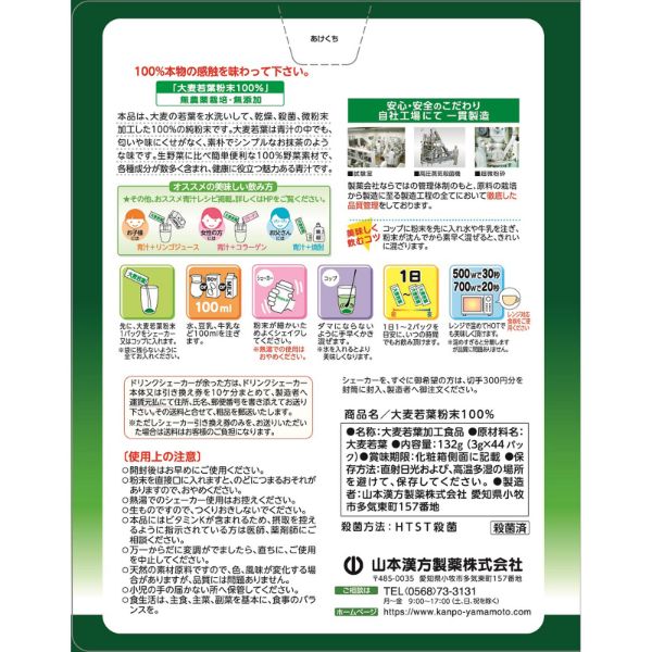 山本汉方健康青汁 3g*44pcs