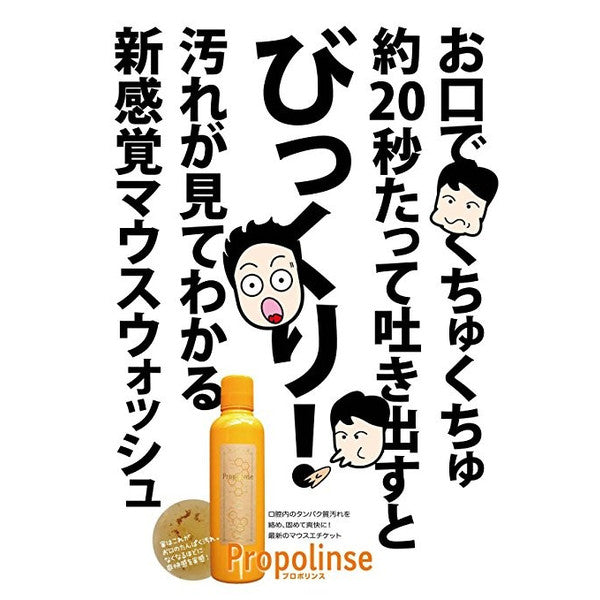 PROPOLINSE 牙科原装漱口水 600ml