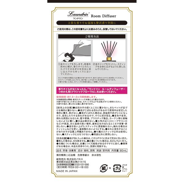 LAUNDRIN Room Diffuser Classic Floral 80ml