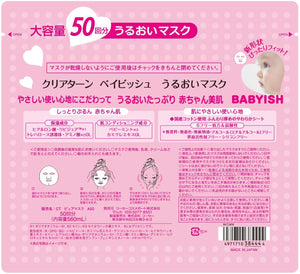 KOSÉ Hyaluronic Acid Cosmeport Babyish Lipidure Face Mask 50 Sheets