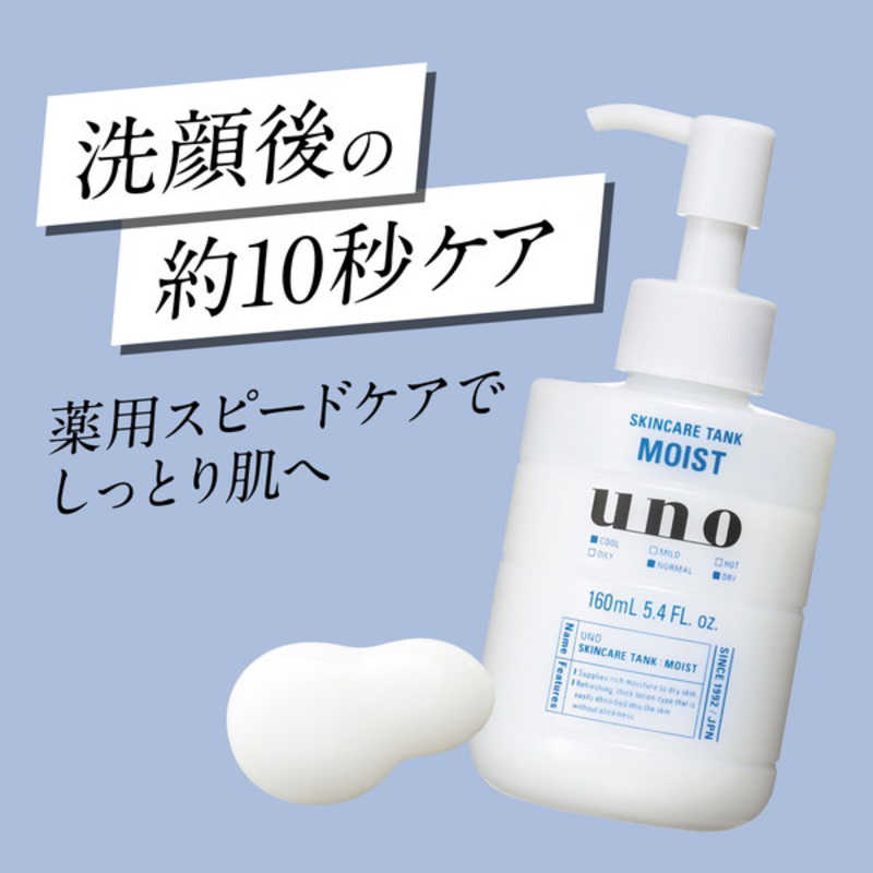 SHISEIDO Uno Men's Skincare Tank Moist 160ml