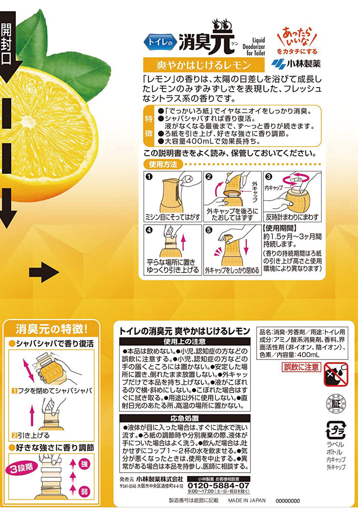 小林制药 厕所除臭液(柠檬味)400ml