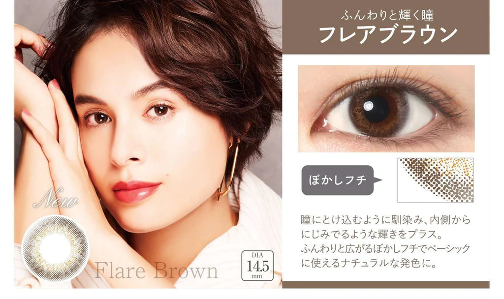 EROUGE 2 周隐形眼镜 #Flare Brown 6 片