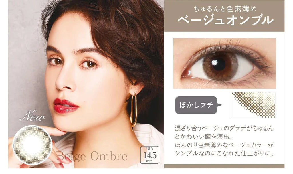 EROUGE 2 周隐形眼镜 #Beige Ombre 6 片