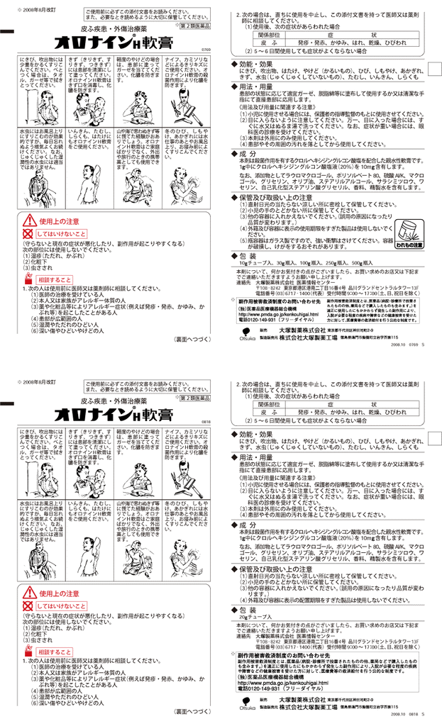 OTSUKA Oronine H Ointment 100g