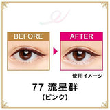 资生堂 Majorica Majorca 凝胶液体眼线笔 #77 流星雨 1 件