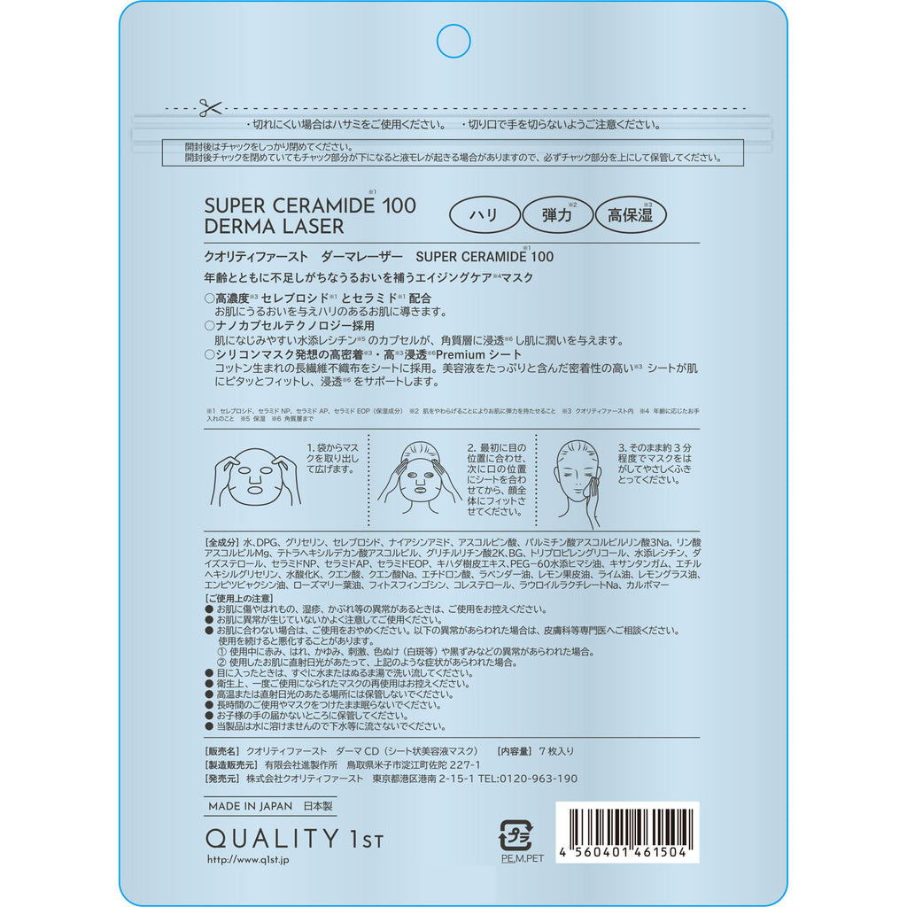 QUALITY 1ST Super Ceramide 100 Mask 7pcs