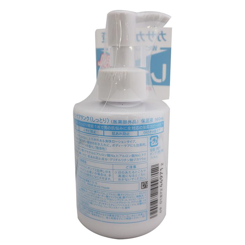 SHISEIDO Uno Men's Skincare Tank Moist 160ml