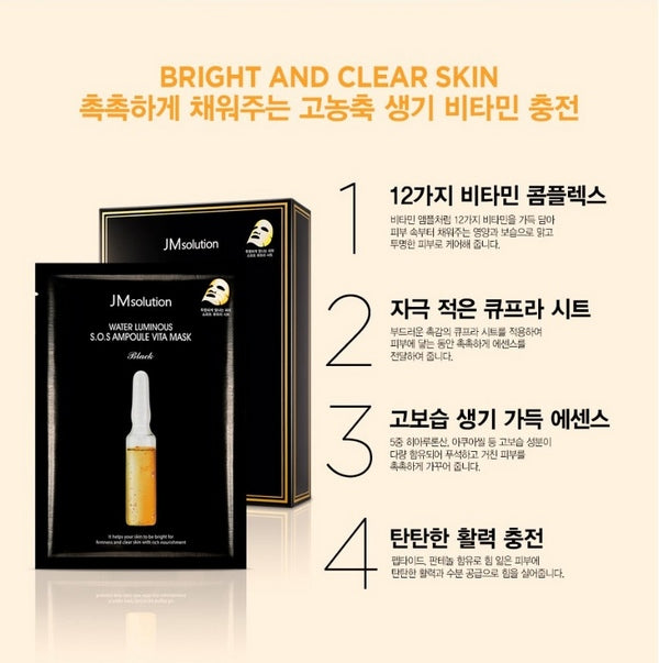 JM SOLUTION Water Luminous S.O.S Ampoule Vita Mask 1 sheet