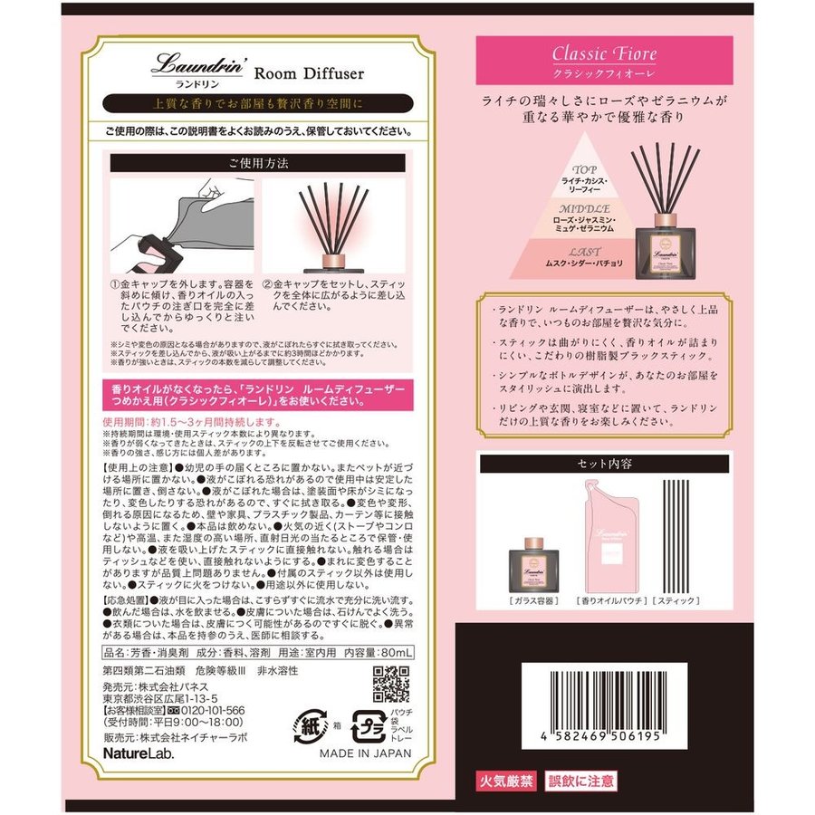 LAUNDRIN 经典花朵室内扩香器 80ml