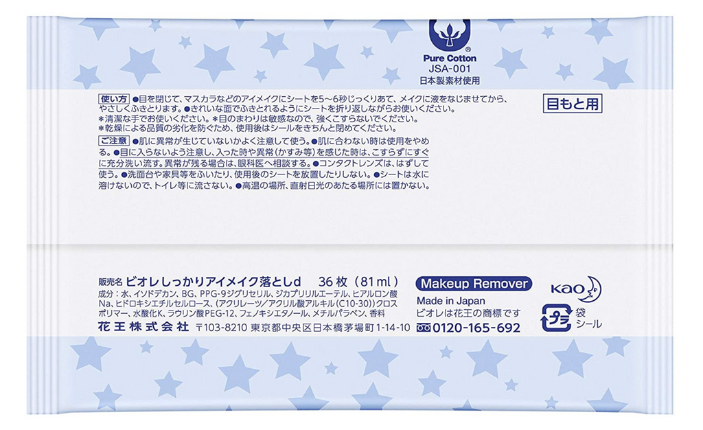 花王碧柔眼部卸妆片 36 片