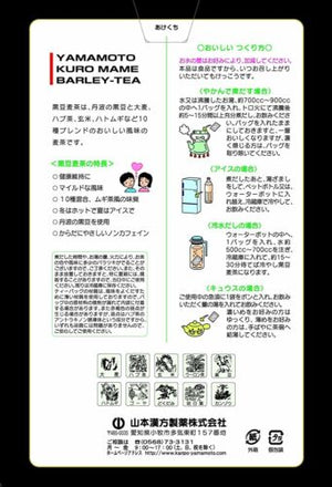 山本汉方制药 黑豆大麦茶 10gx26包