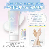 ROHTO Skin Aqua Tone Up UV Essence White Spf50+ 70g