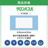 HISAMITSU 久光撒隆巴斯止痛贴 140 片