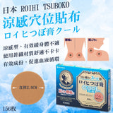 NICHIBAN Roihi-Tsuboko Pain Relief Patches Cool 156 pcs