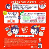 石泽毛穴抚子 大米面膜 10枚入