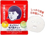 石泽毛穴抚子 大米面膜 10枚入