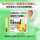 ROHTO Anti-bacterial Eye Drop I (2nd-class Otc Drug, 0.5ml X 20 Uses)