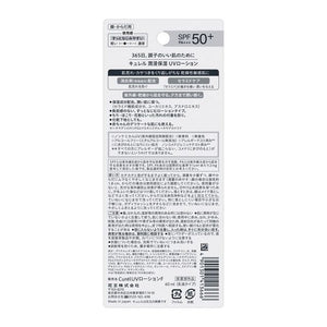 KAO Curel Intensive Moisture Care UV Protection Milk SPF 50+ PA+++ 60ml