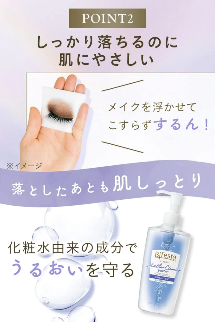 MANDOM Bifesta 保湿卸妆液 400ml