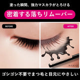 MANDOM Bifesta Mascara Remover Ex 6.5ml