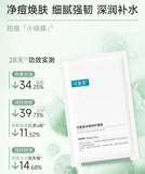 KEFUMEI Ciear Acne Repair Mask 1pc