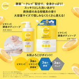 KUMANO Yushi Cyclear Vitamin C Enzyme Body Wash 500ML