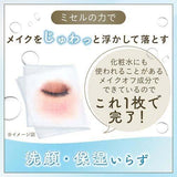 MANDOM BIFESTA URUOCHI Water Cleansing Sheet Moist (New Packing) 46p