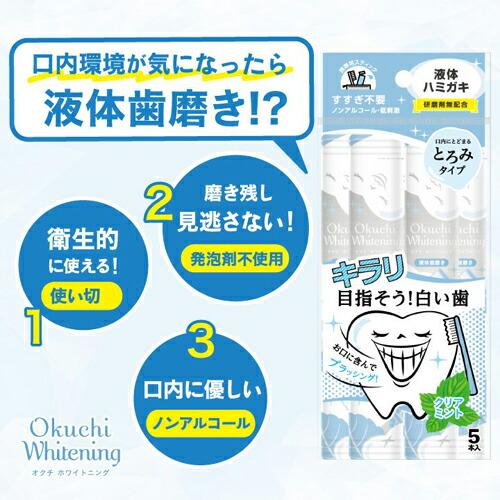 BITATTO Japan Mouthwash Okuchi Whitening 11ml*5pcs