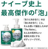 KRACIE The Naive Body Soap Liquid Pump 500ml