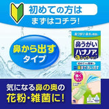 KOBAYASHI Hananoa Special Nose Cleaning Solution (with Nasal Washing Device) 500ml