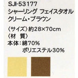 Shirring Face Towel Cream/Brown 28×70cm 1pc