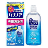 KOBAYASHI Hananoa Special Nose Cleaning Solution 500ml